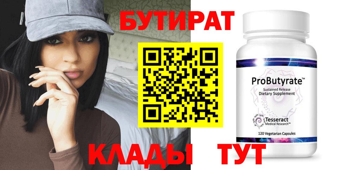 Нягань  Бутират оксибутират  Вход с VPN 
