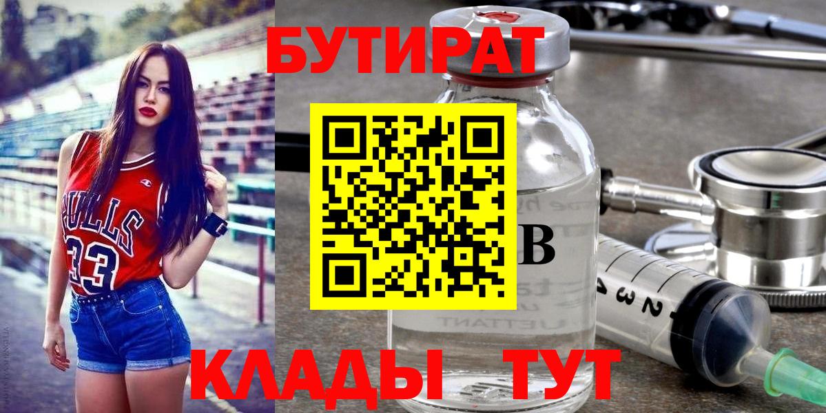 БУТИРАТ  Нягань  Бутират оксана 