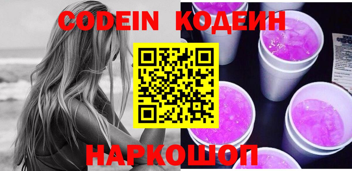Кодеиновый сироп Lean напиток Lean (лин) Нягань