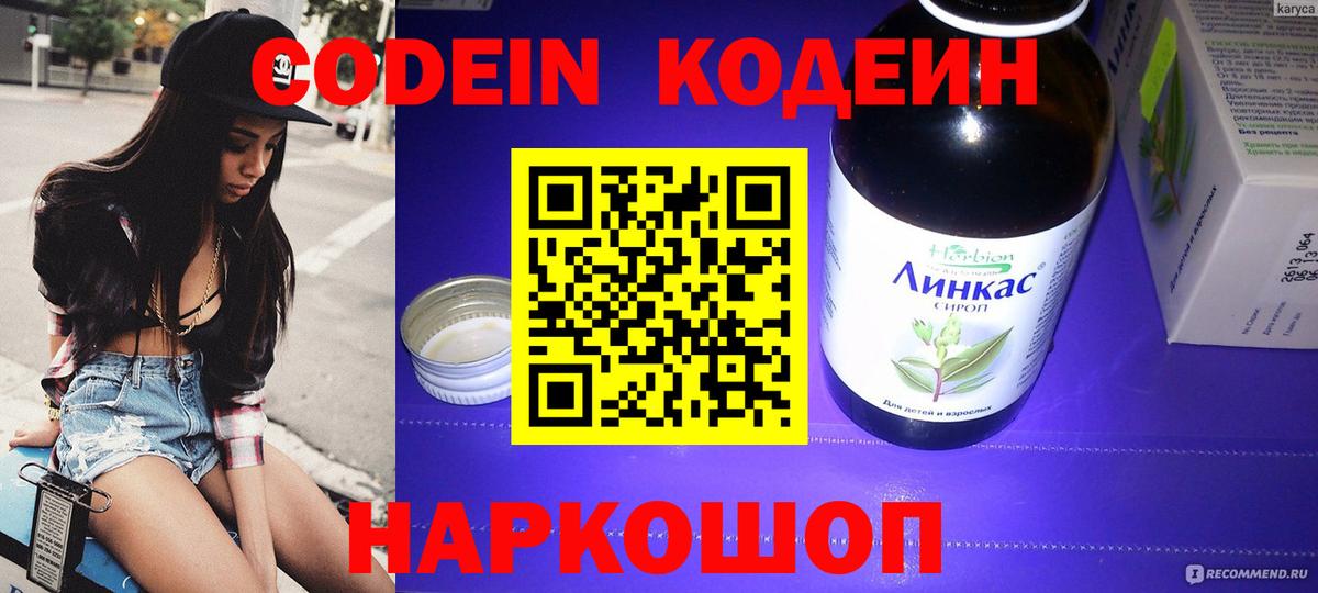 Нягань  Codein напиток Lean (лин)  Вход с VPN  магазин  наркотиков  Кодеиновый сироп Lean Purple Drank 