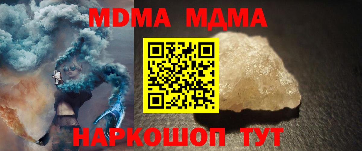 МДМА VHQ  МДМА кристаллы  Вход с VPN  МДМА  Нягань 