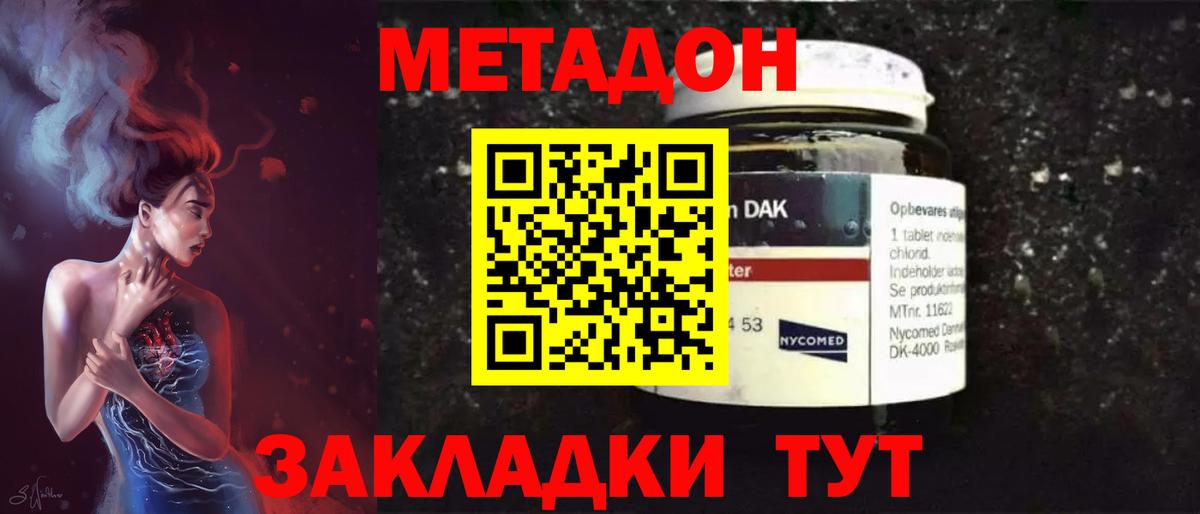 Метадон methadone Нягань